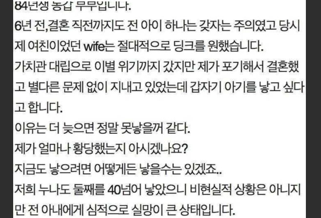 40살인데 이제와서 아이 낳자는 아내....