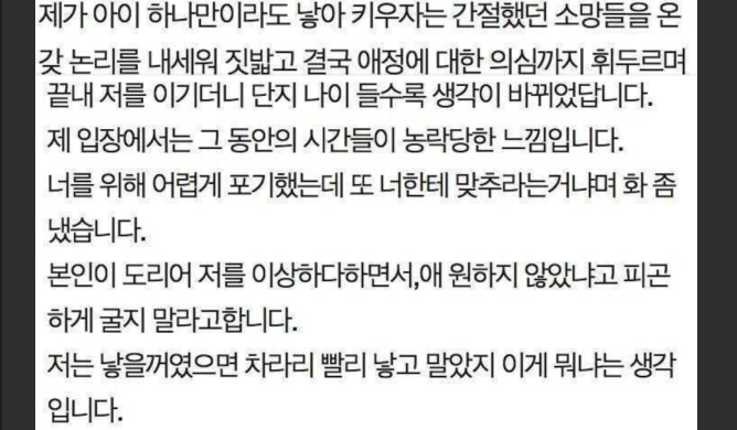 40살인데 이제와서 아이 낳자는 아내....