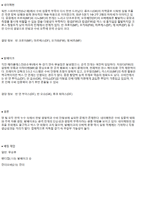 2025년 04월 12일 NEC 발베이크 스포츠 중계 및 분석 올스티비