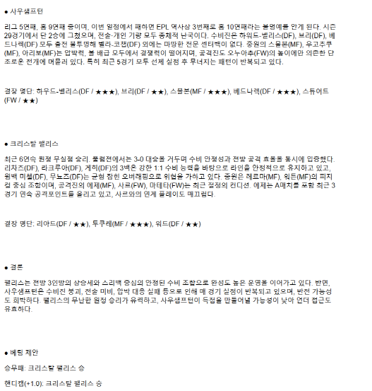 2025년 04월 03일 사우샘프턴 팰리스 해외스포츠 분석 및 중계 올스티비