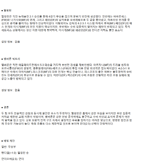 2025년 04월 12일 웰링턴 피닉스 FC 멜버른 빅토리 FC 해외스포츠 중계 및 분석 올스티비