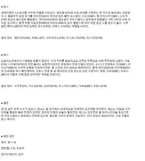 2025년 04월 12일 랑스 랭스 해외스포츠 분석 및 중계 올스티비
