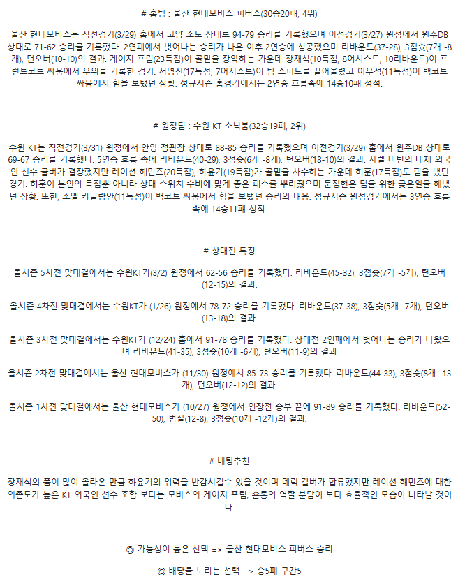 2025년 04월 03일 울산 현대모비스 수원 KT KBL 올스티비