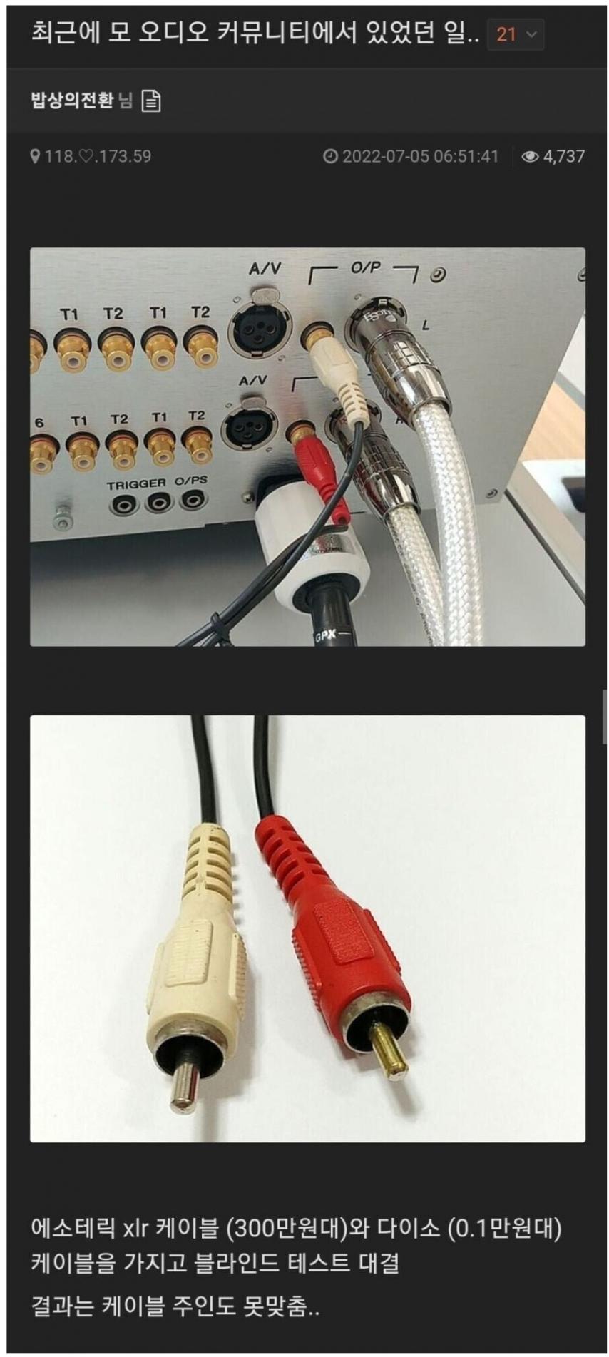 오디오 동호회의 블라인드 테스트 충격적인 결과