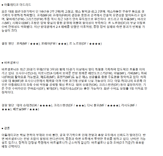 2025년 04월 03일 아틀레티코 바르셀로나 스포츠 중계 및 분석 올스티비
