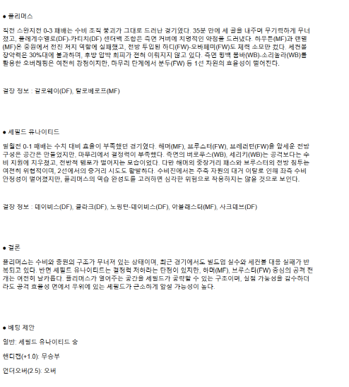 2025년 04월 12일 플리머스 셰필드 해외축구 분석 및 중계 올스티비