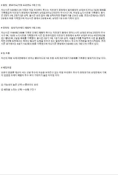 2025년 04월 09일 콜로라도 밀워키 해외야구 분석 및 중계 올스티비