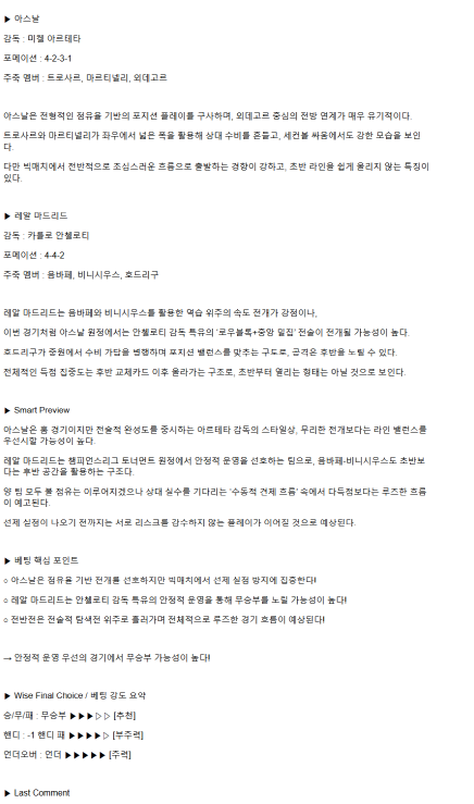 2025년 04월 09일 아스널 레알 마드리드 스포츠 분석 및 중계 올스티비