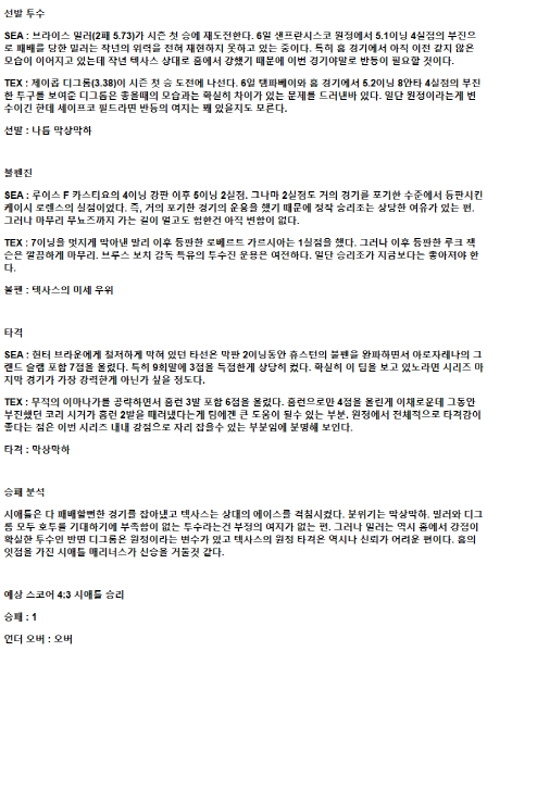2025년 04월 12일 시애틀 텍사스 해외야구 중계 및 분석 올스티비
