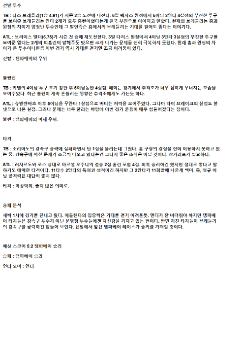 2025년 04월 12일 탬파베이 애틀랜타 미국야구 분석 및 중계 올스티비