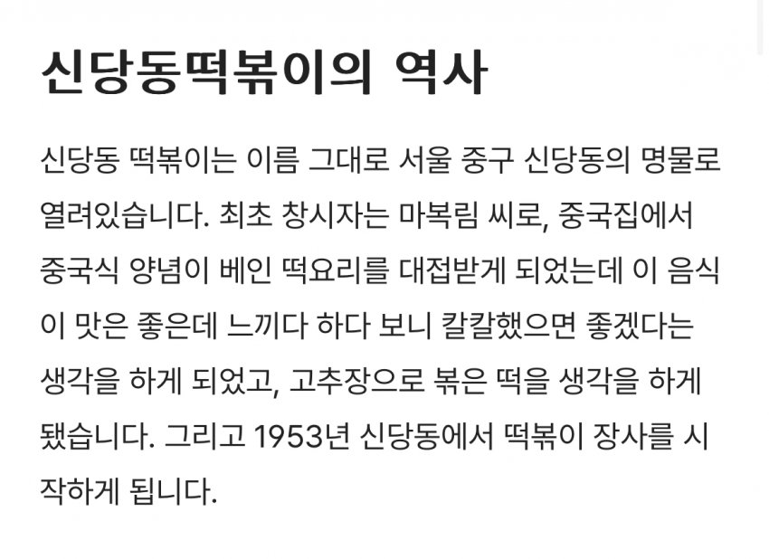 떡볶이도 중국음식이원조??????
