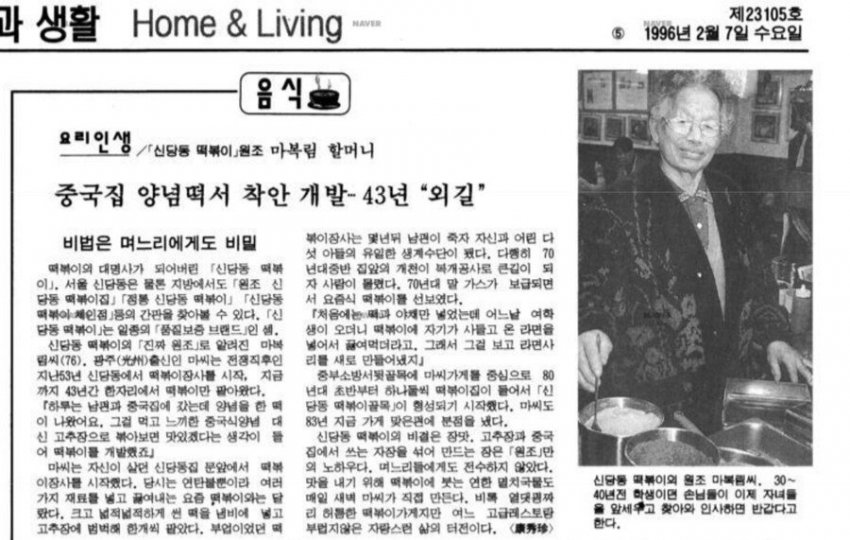 떡볶이도 중국음식이원조??????