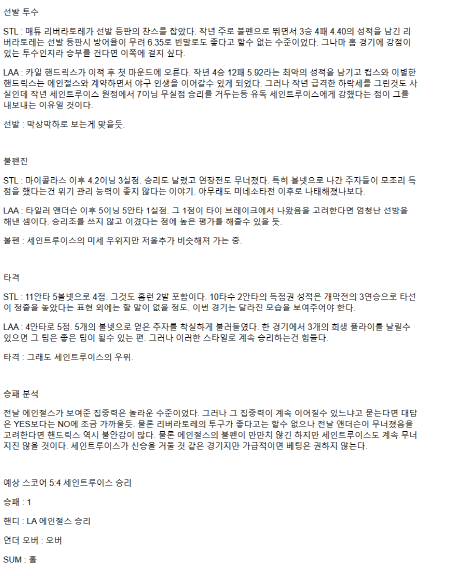 2025년 04월 02일 세인트루이스 LA에인절스 해외야구 분석 및 중계 올스티비