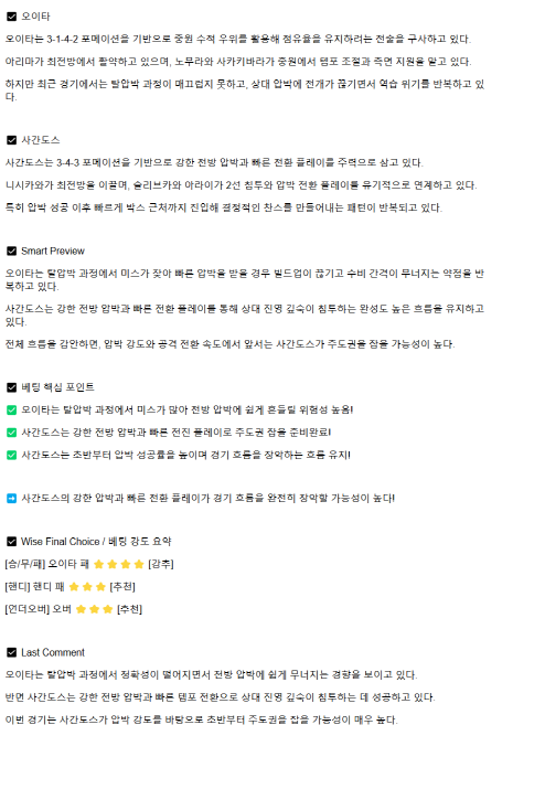 2025년 04월 29일 오이타 트리니타 사간 도스 해외축구 중계 및 분석 올스티비