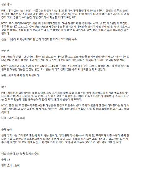 2025년 04월 05일 피츠버그 뉴욕양키스 미국야구 분석 및 중계 올스티비