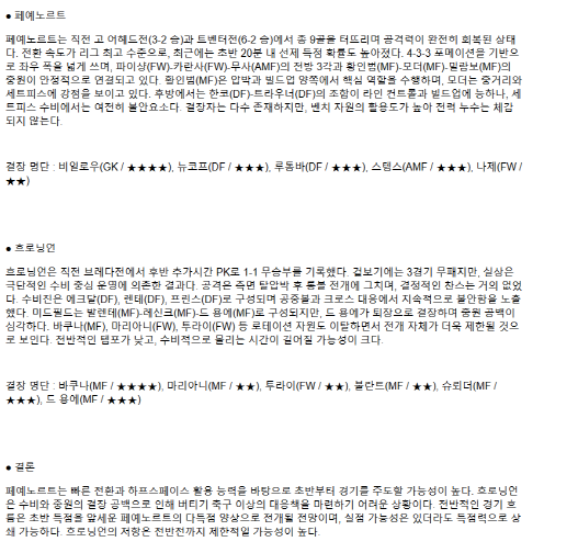 2025년 04월 03일 페예노르트 흐로닝언 해외스포츠 분석 및 중계 올스티비