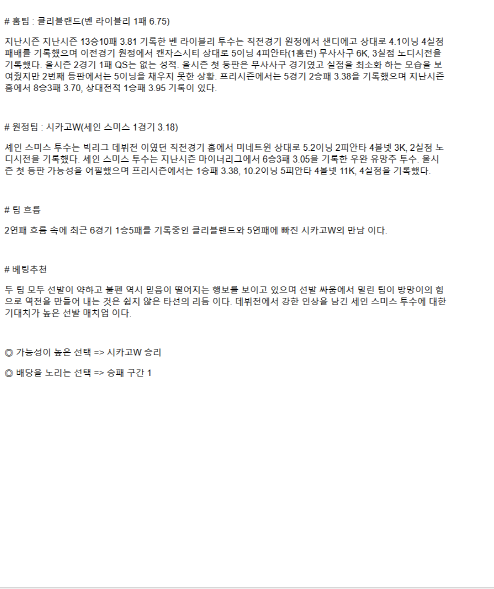 2025년 04월 09일 클리블랜드 시카고W 해외야구 분석 및 중계 올스티비