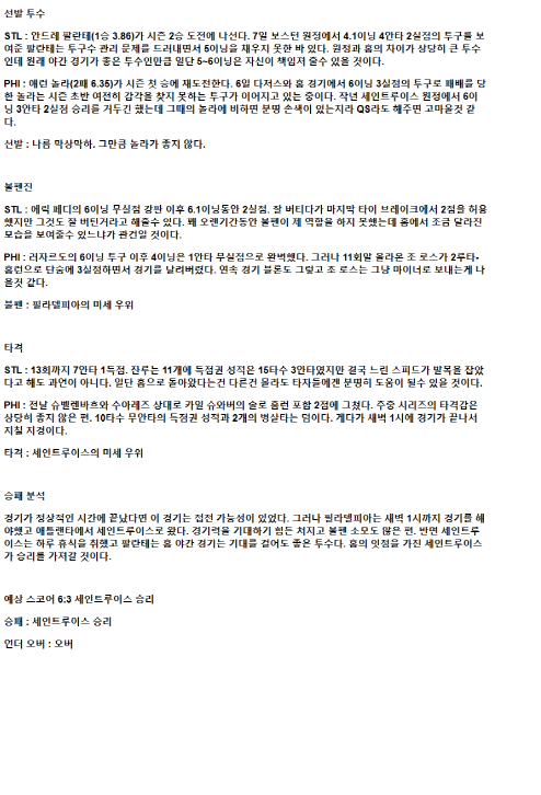 2025년 04월 12일 세인트루이스 필라델피아 미국야구 중계 및 분석 올스티비