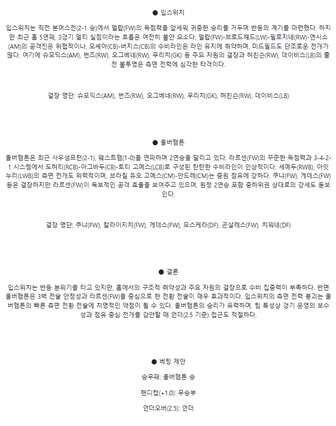 2025년 04월 05일 입스위치 울버햄튼 해외스포츠 분석 및 중계 올스티비