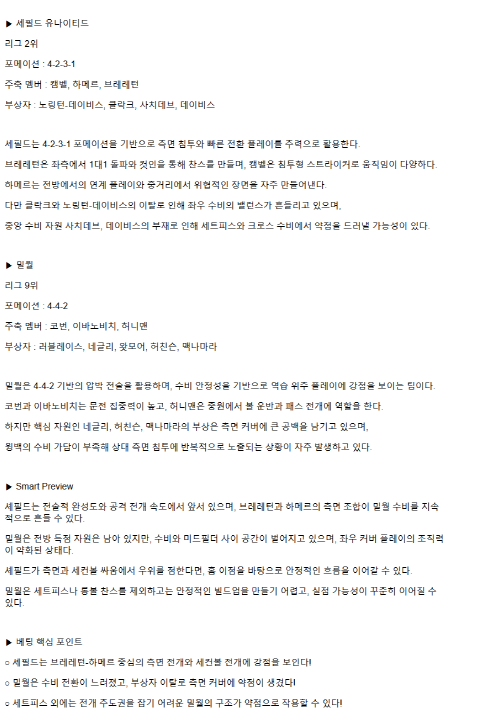 2025년 04월 09일 셰필드 밀월 해외스포츠 분석 및 중계 올스티비