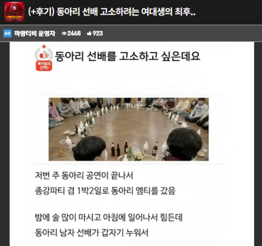 동아리 선배를 고소하고 싶은데요