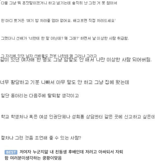 동아리 선배를 고소하고 싶은데요