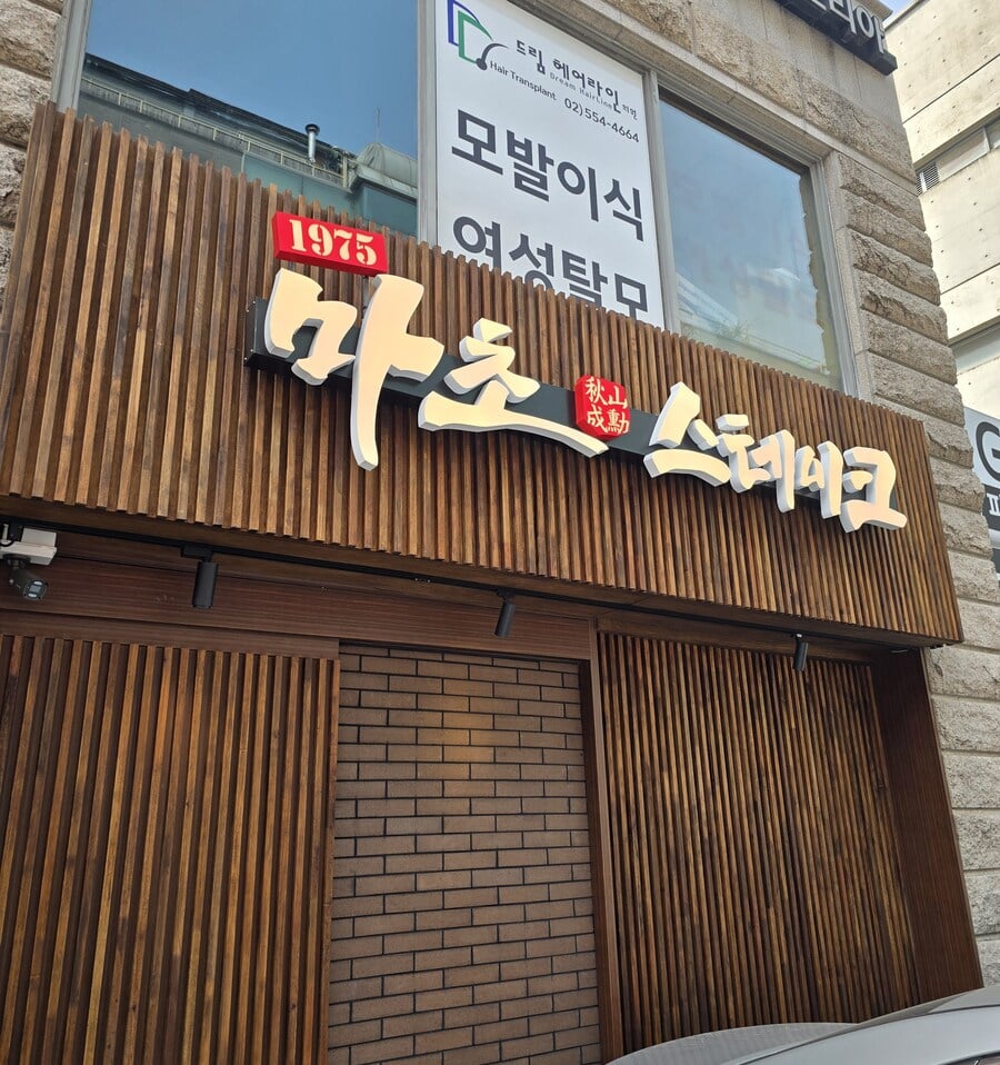 추성훈 스테이크 근황.jpg