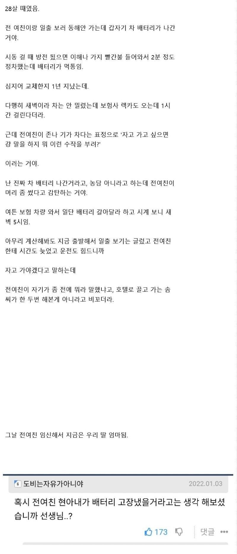 전여친이랑 동해안 일출보러 갔다가 사고난 썰
