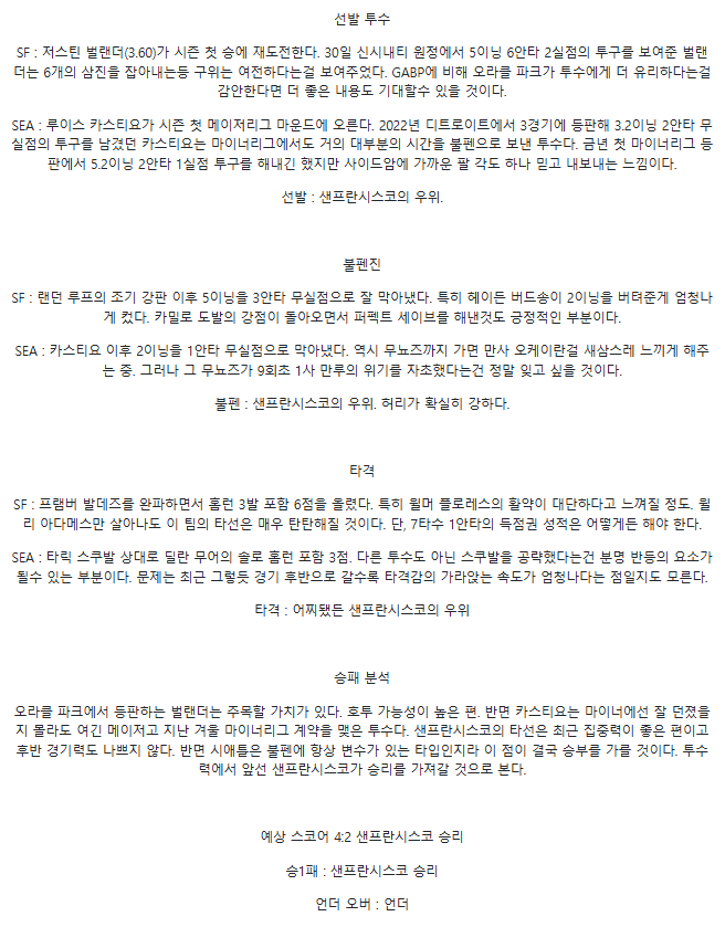2025년4월5일 시애틀 매리너스 샌프란시스코 자이언츠 해외야구 중계 및 분석 올스티비