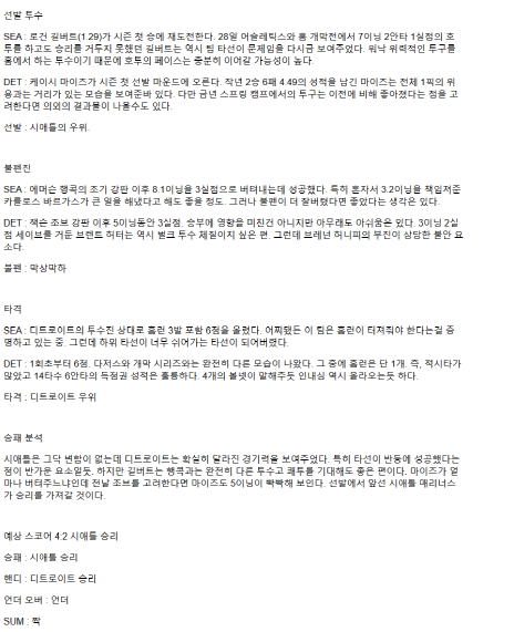 2025년 04월 02일 시애틀 디트로이트 미국야구 분석 및 중계 올스티비