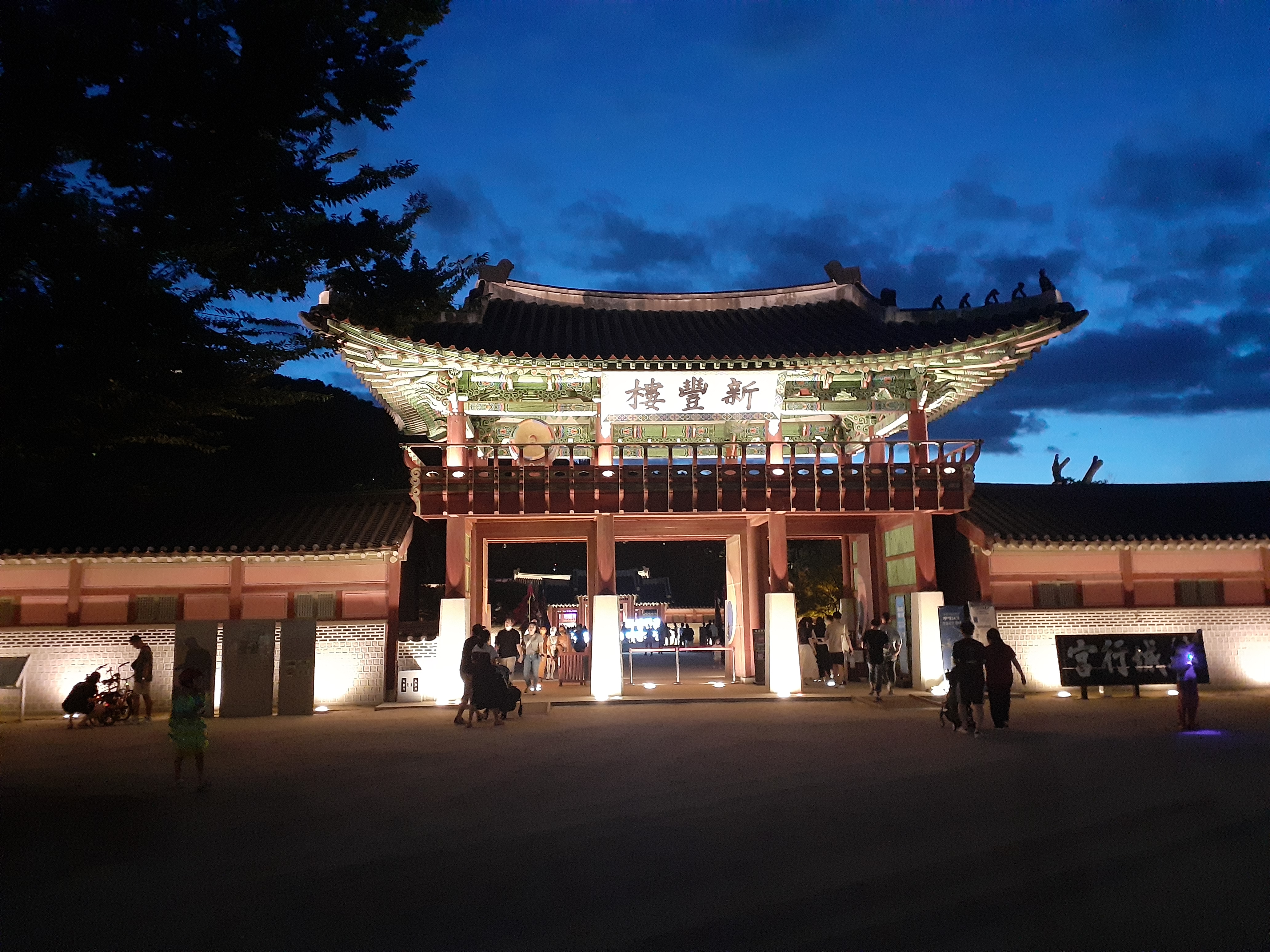놀러오세요 화성행궁으로