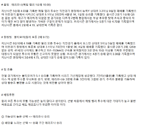 2025년 04월 09일 애리조나 볼티모어 MLB 분석 및 중계 올스티비