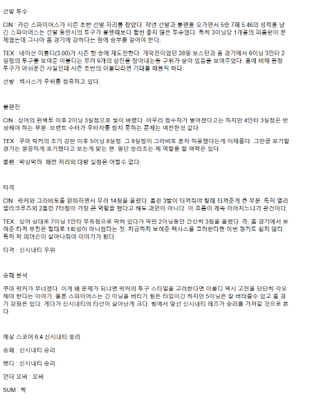 2025년 04월 02일 신시내티 텍사스 MLB 분석 및 중계 올스티비