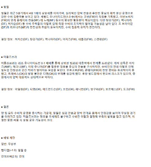 2025년 04월 12일 밀월 미들즈브러 스포츠 중계 및 분석 올스티비