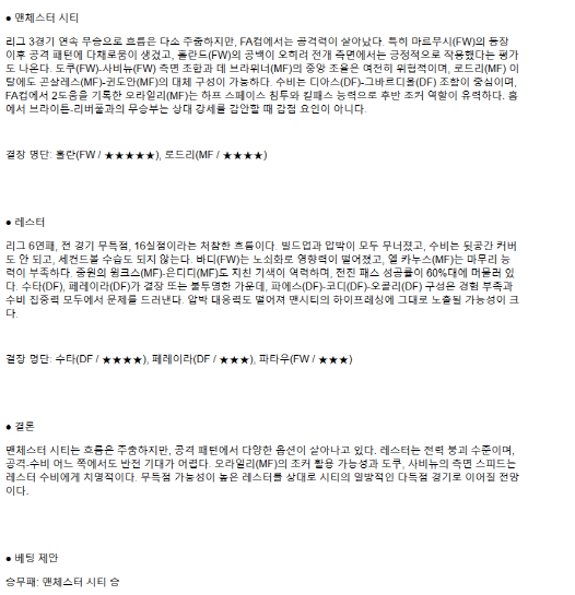 2025년 04월 03일 맨시티 레스터 시티 해외스포츠 분석 및 중계 올스티비