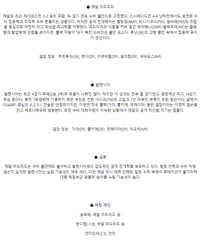 2025년 04월 05일 레알 마드리드 발렌시아 해외스포츠 분석 및 중계 올스티비