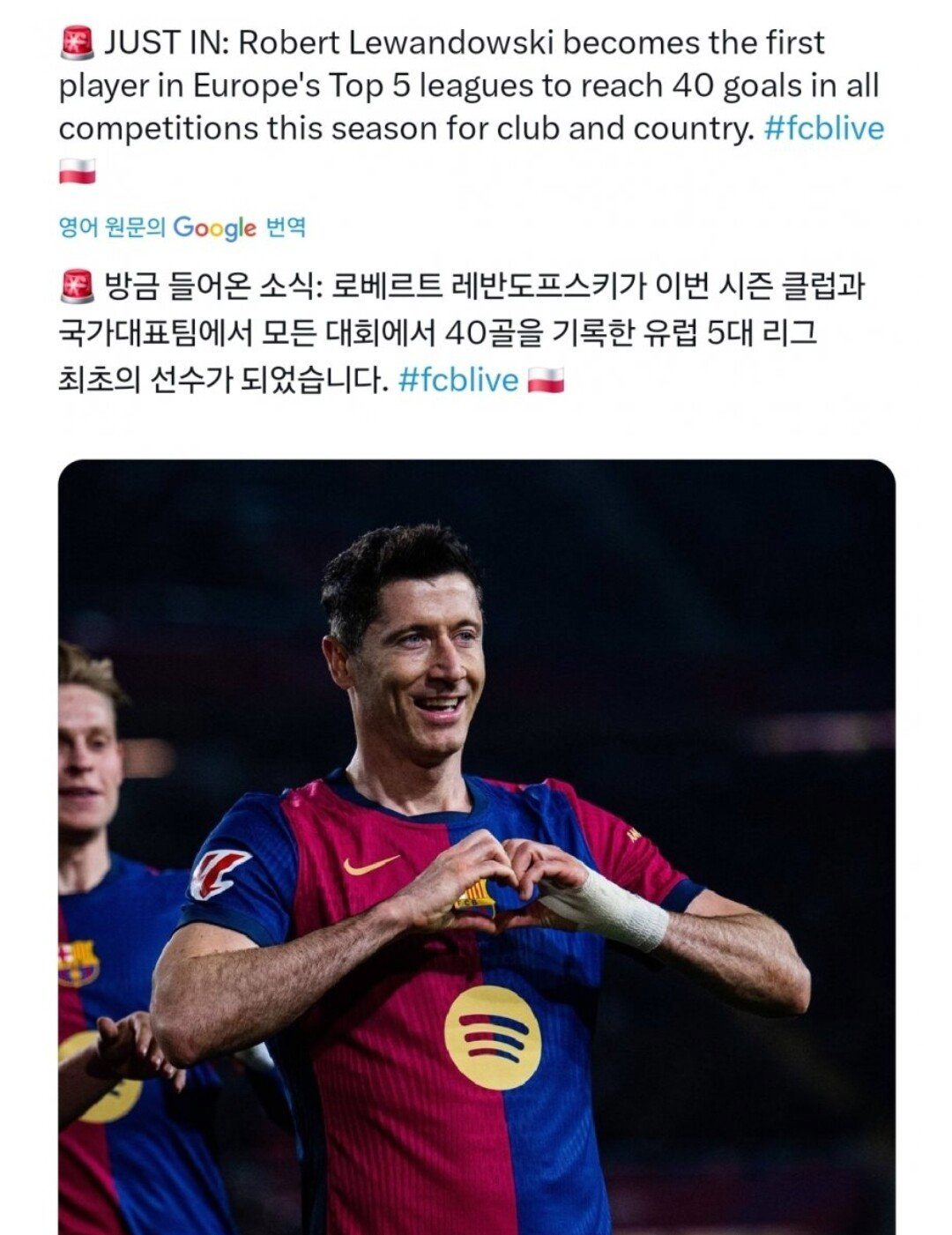 레반도프스키 이번 시즌 최초 40골을 달성한 선수