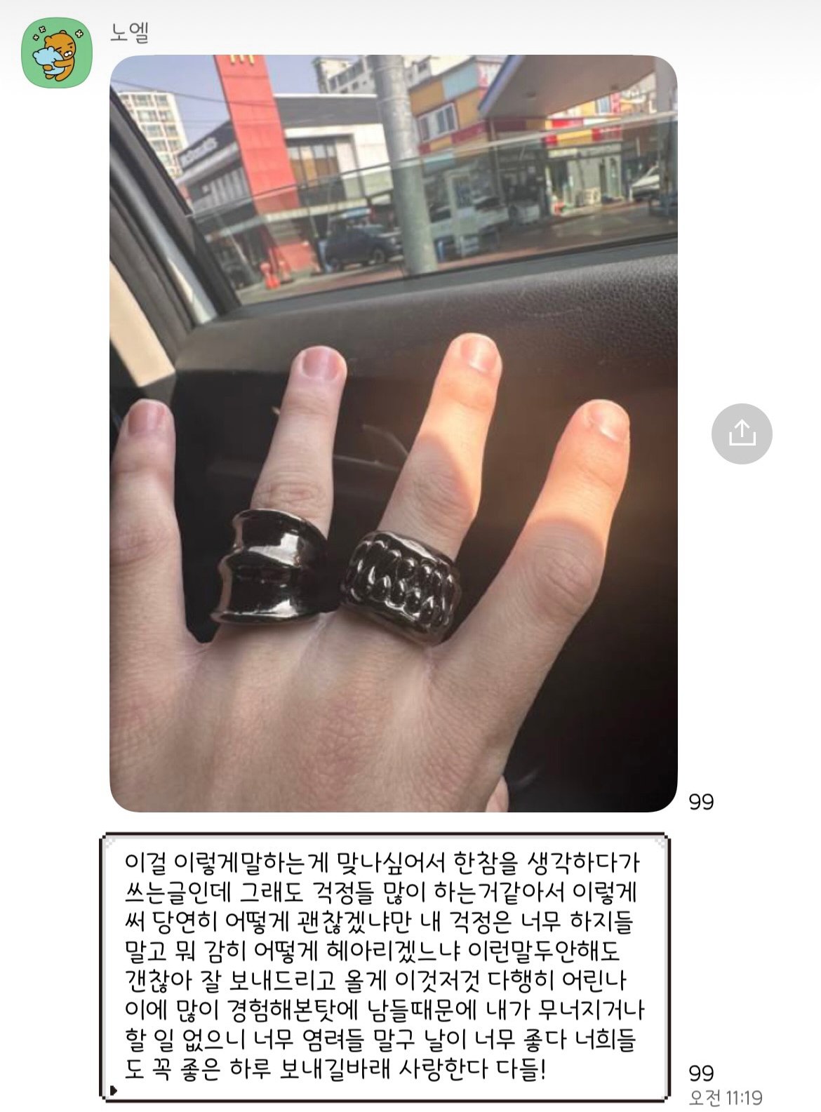 잘 보내드리고 온다는 노엘 카톡