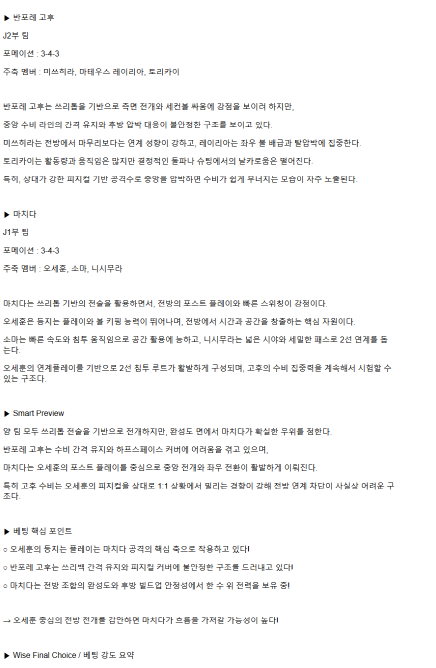 2025년 04월 09일 반포레 고후 마치다 젤비아 해외스포츠 분석 및 중계 올스티비