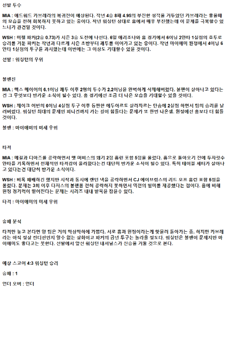 2025년 04월 12일 마이애미 워싱턴 해외야구 분석 및 중계 올스티비