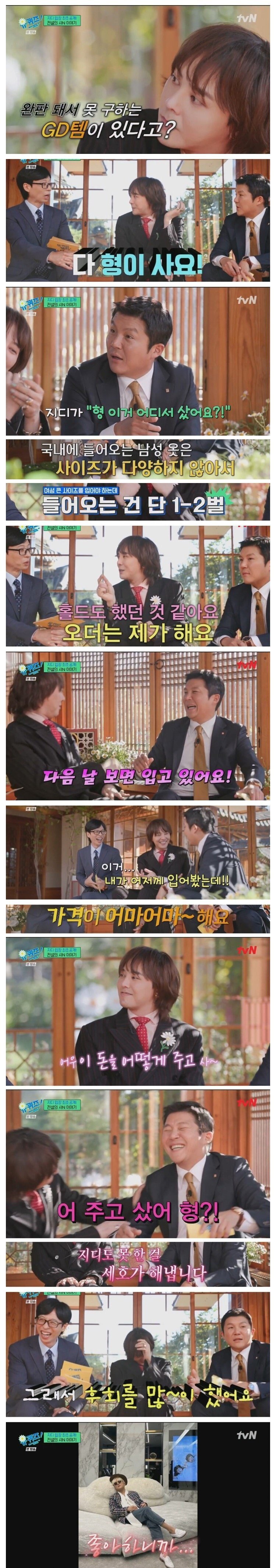 GD도 고민하는걸 다음날 입고오는 조세호