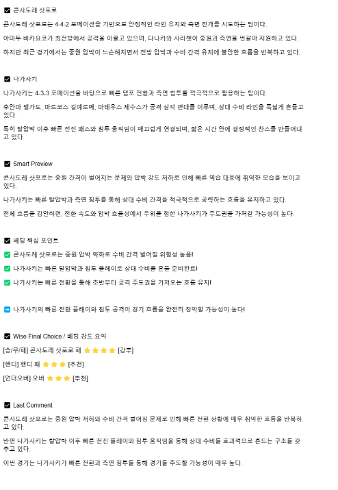 2025년 04월 29일 콘사도레 삿포로 V바렌 나가사키 해외축구 중계 및 분석 올스티비
