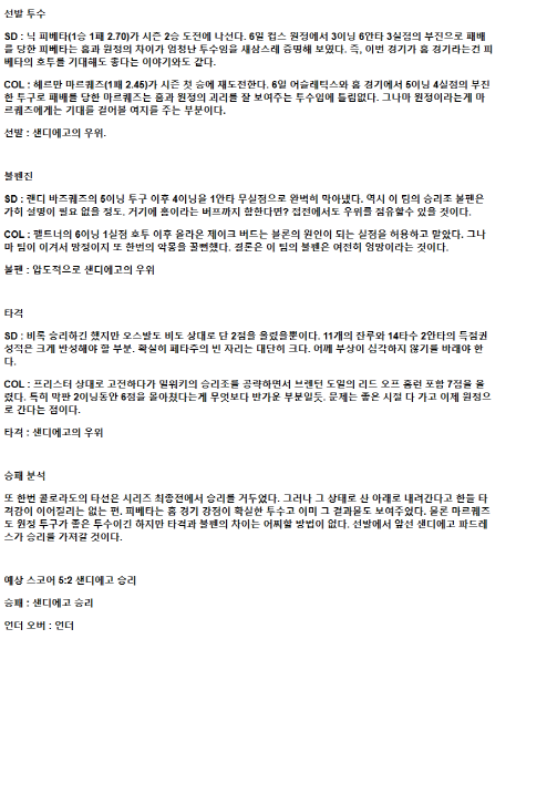 2025년 04월 12일 샌디에이고 콜로라도 MLB 중계 및 분석 올스티비