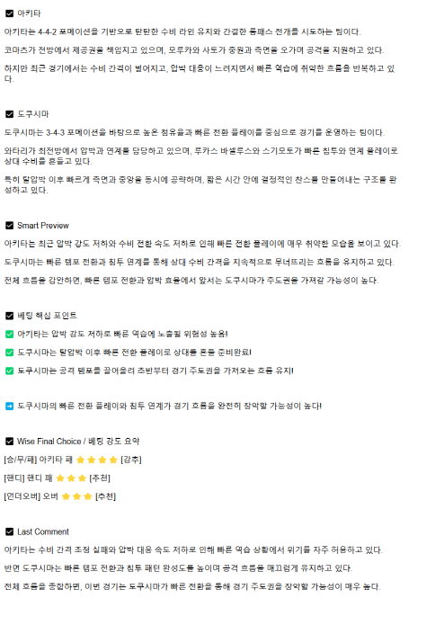 2025년 04월 29일 아키타 도쿠시마 보르티스 해외스포츠 분석 및 중계 올스티비