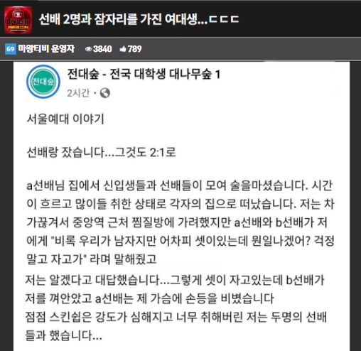 남자선배 두명과 잠자리를 가진 여대생