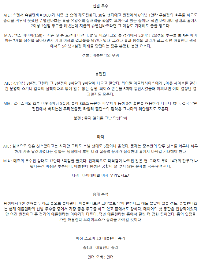 2025년 04월 05일 애틀랜타 마이애미 MLB 분석 및 중계 올스티비