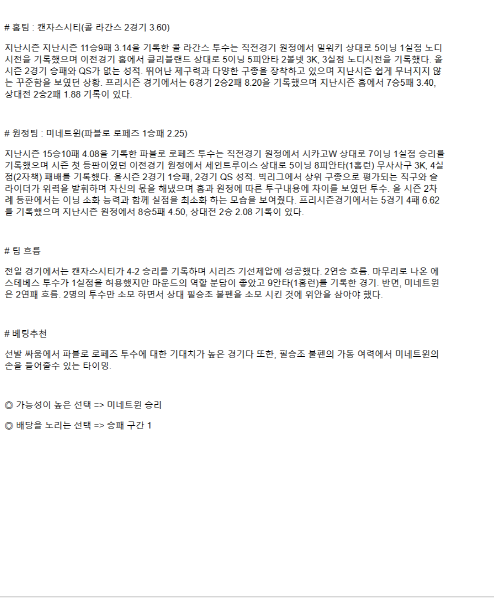 2025년 04월 09일 캔자스시티 미네소타 미국야구 분석 및 중계 올스티비
