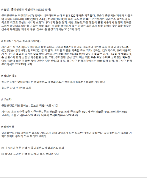 2025년 04월 09일 클리블랜드 시카고 NBA 중계 및 분석 올스티비