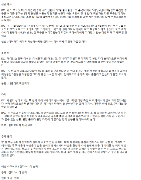 2025년 04월 05일 캔자스시티 볼티모어 해외야구 중계 및 분석 올스티비