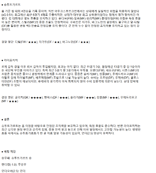 2025년 04월 03일 슈투트가르트 라이프치히 해외스포츠 중계 및 분석 올스티비